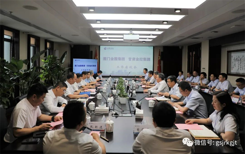 厦门金圆集团一行莅临甘肃金控集团调研交流