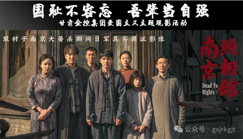 国耻不容忘 吾辈当自强——甘肃金控集团组织爱国主义教育观影活动