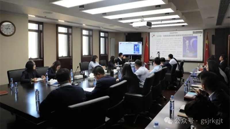  甘肃金控集团组织主管级及以下职工开展党的二十届四中全会精神学习研讨以学促干凝聚发展合力